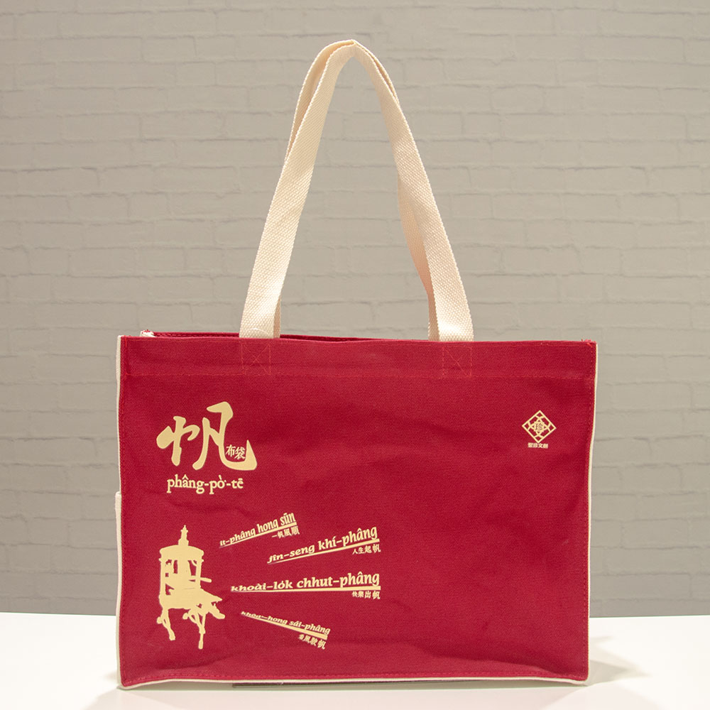 【客製商品】緋紅橫式帆布立體袋 B0076